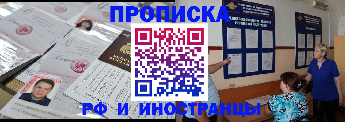 прописка в Серове