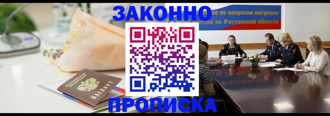 прописка для работы в Серове