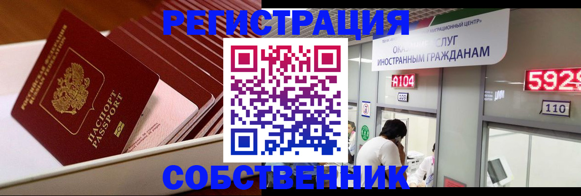 временная регистрация недорого в Серове